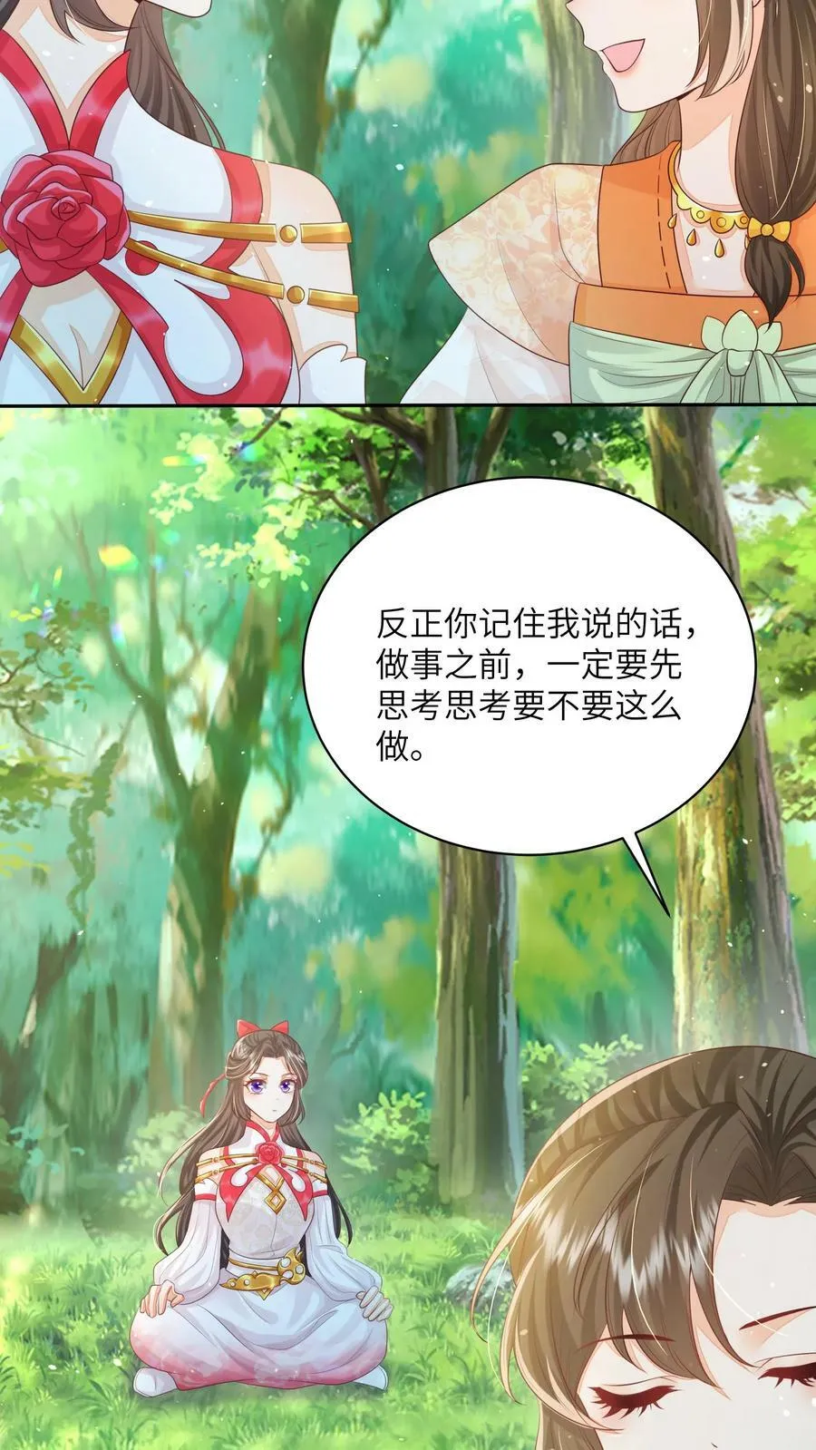 第43话 你在说我没脑子 第16页