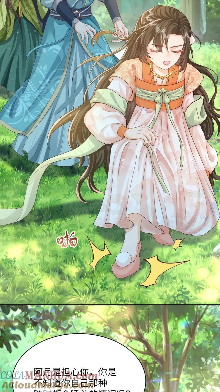 第43话 你在说我没脑子 第23页