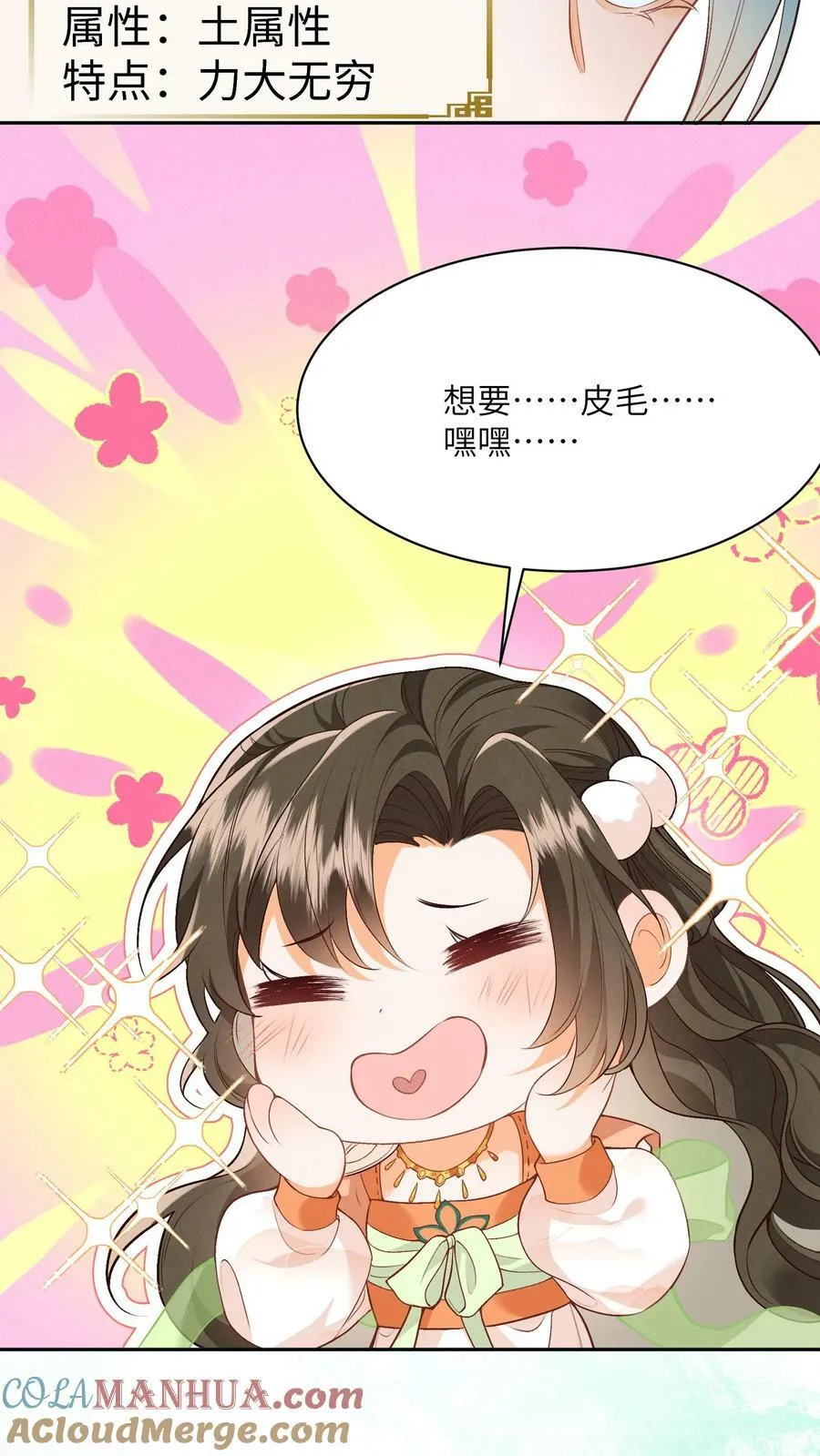 第44话 该死的事多 第5页