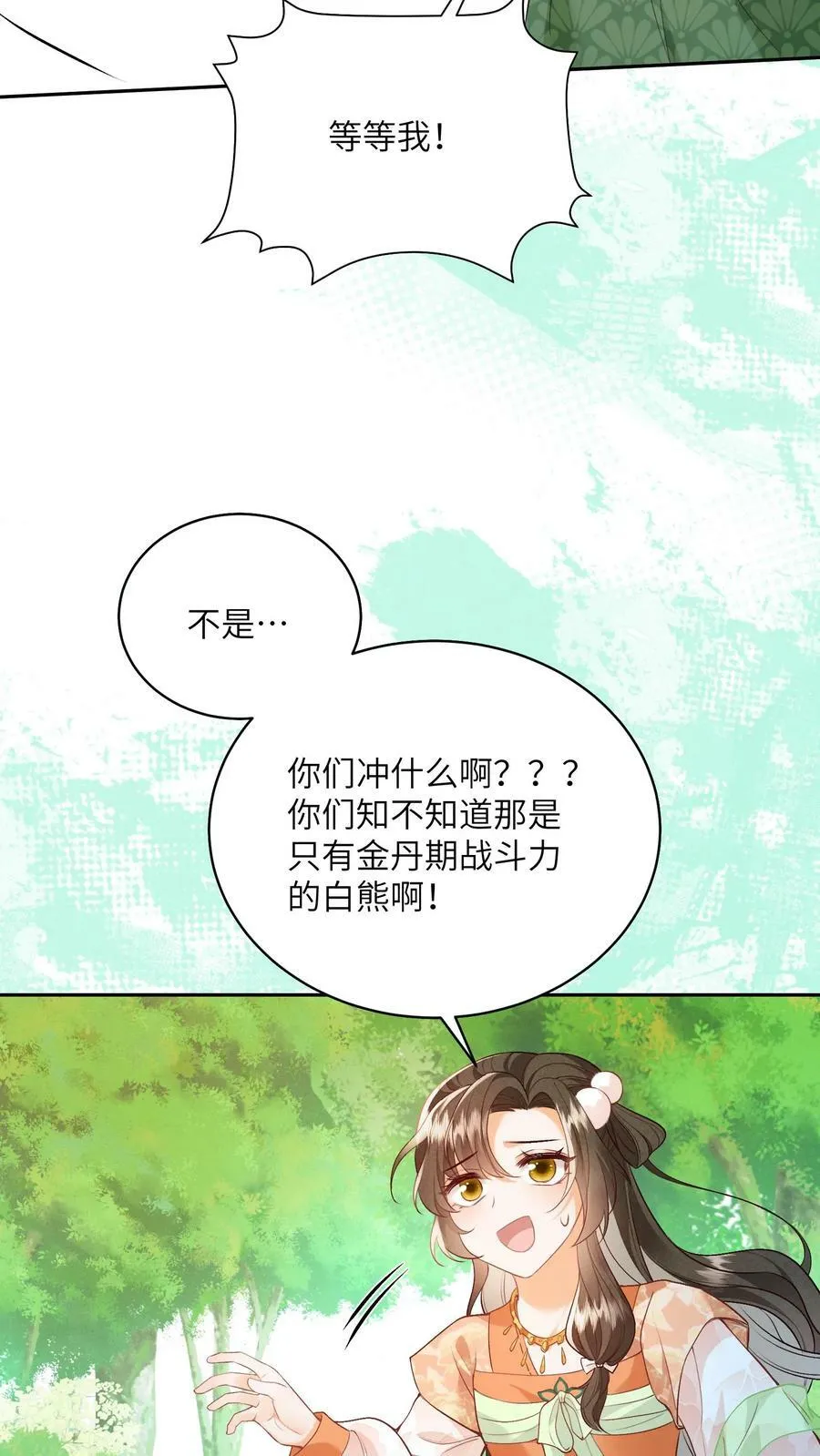 第44话 该死的事多 第8页