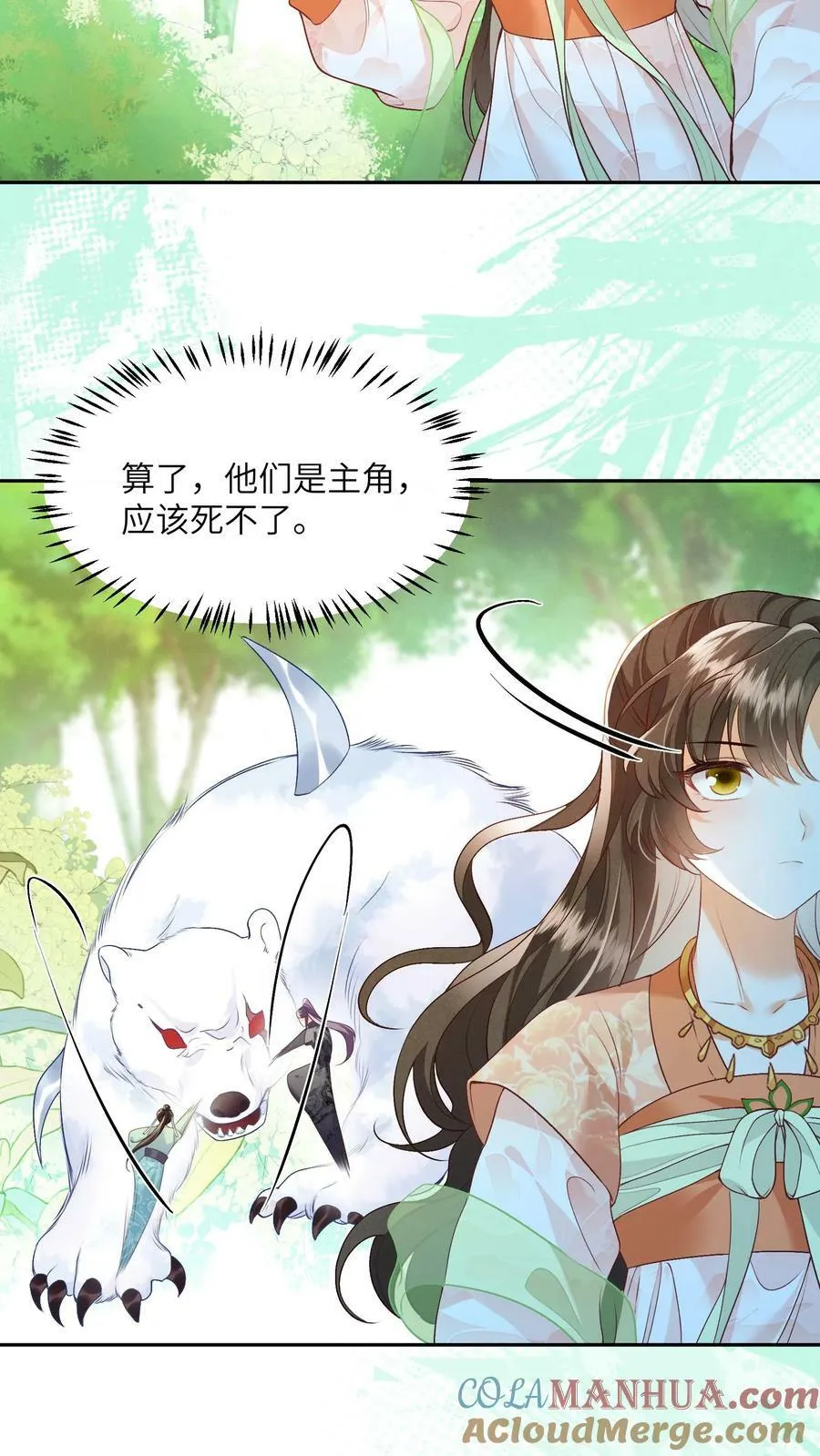第44话 该死的事多 第9页
