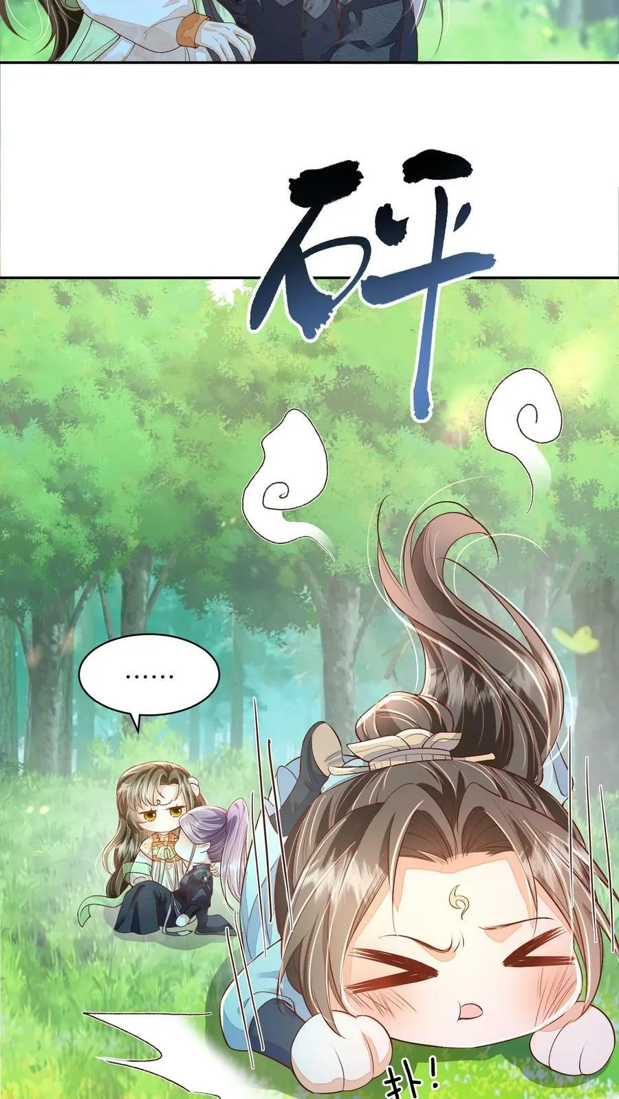 第44话 该死的事多 第12页