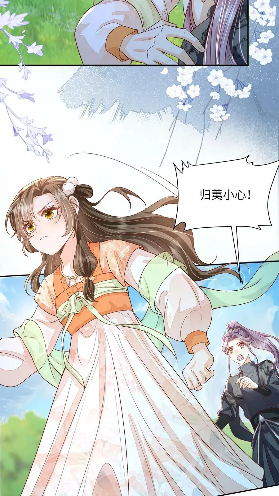 第44话 该死的事多 第14页