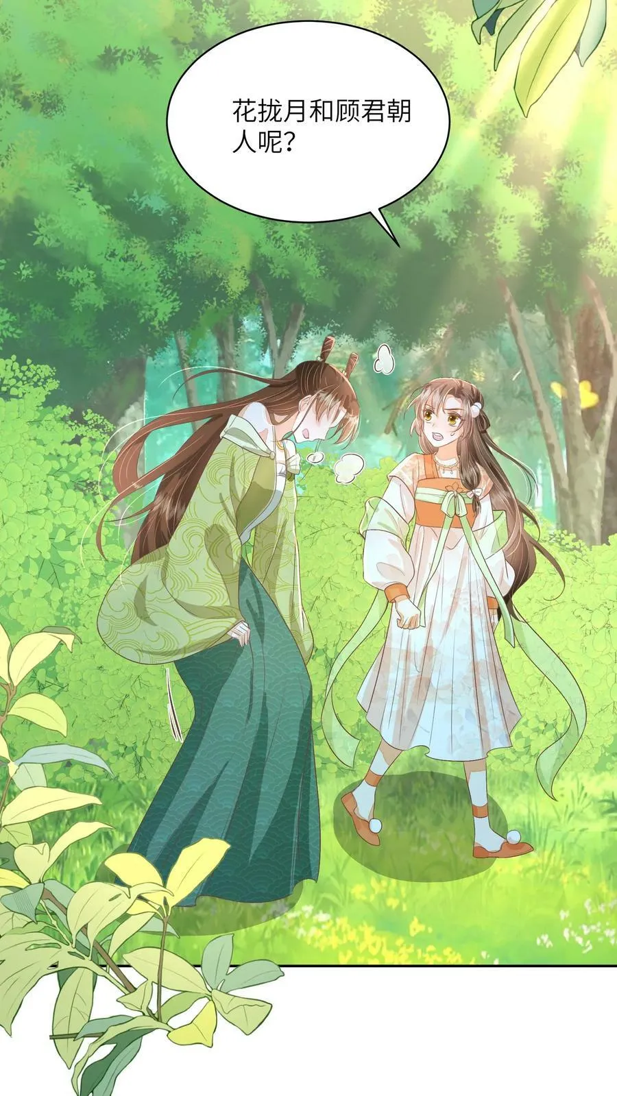 第44话 该死的事多 第20页