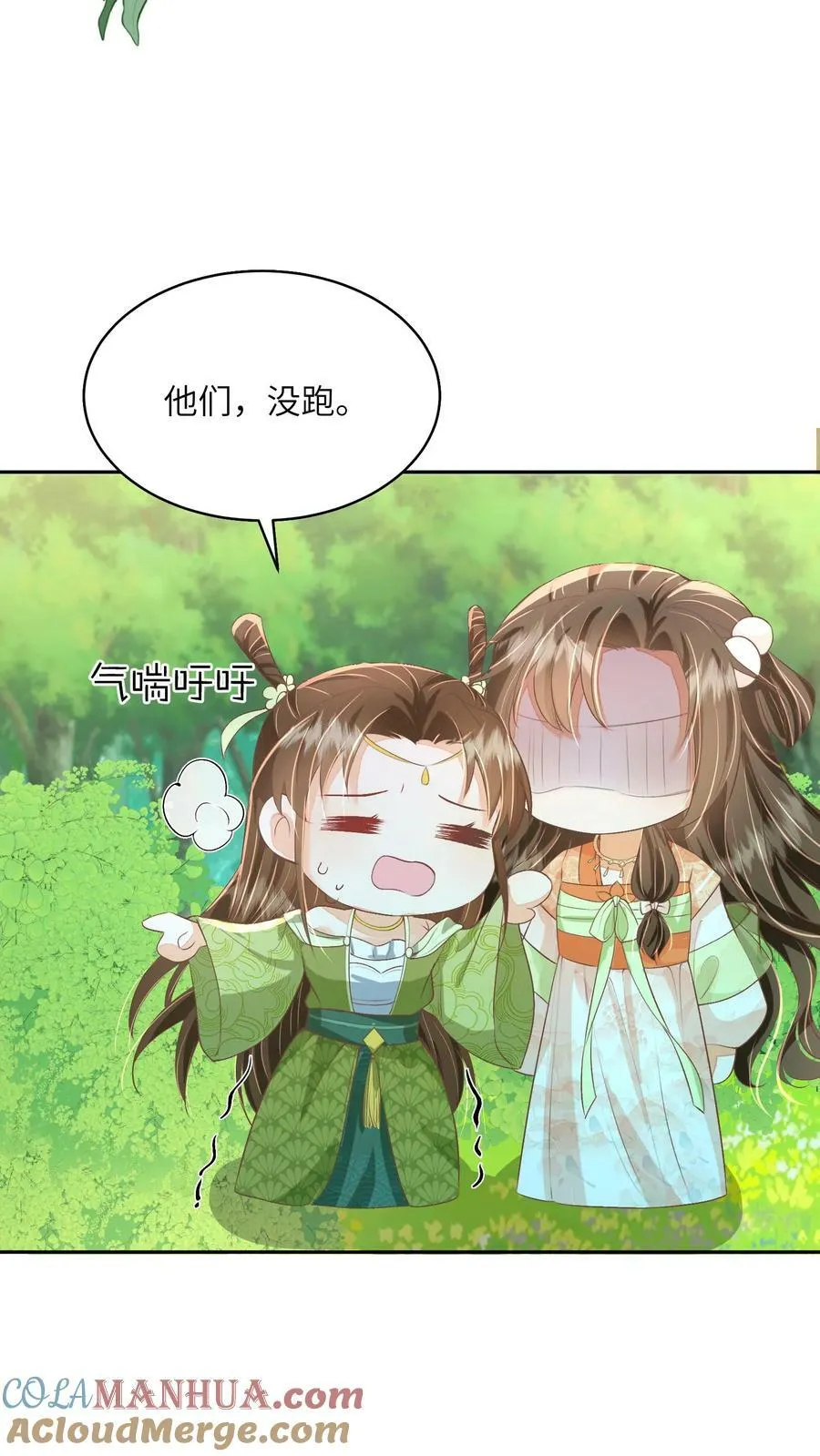第44话 该死的事多 第21页