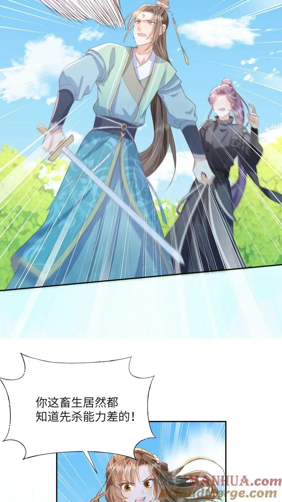 第44话 该死的事多 第25页