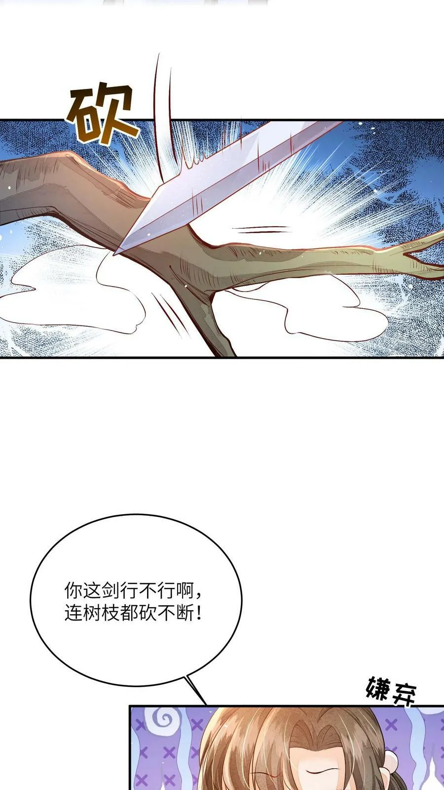 第45话 请受孙女一拜 第6页
