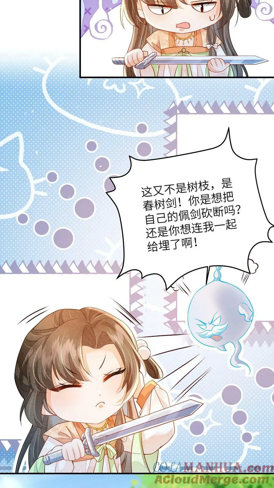 第45话 请受孙女一拜 第7页