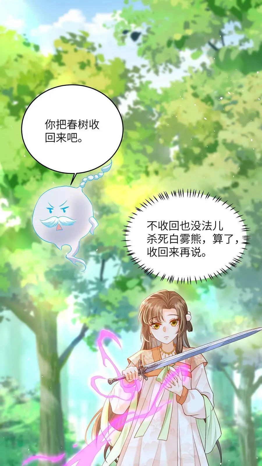 第45话 请受孙女一拜 第8页