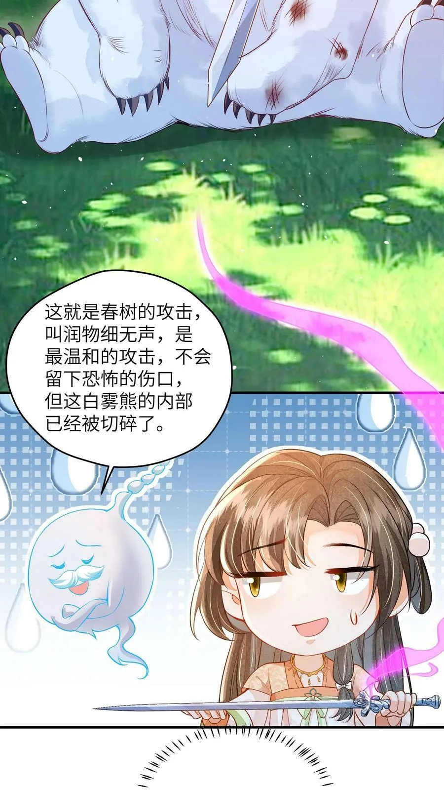 第45话 请受孙女一拜 第10页