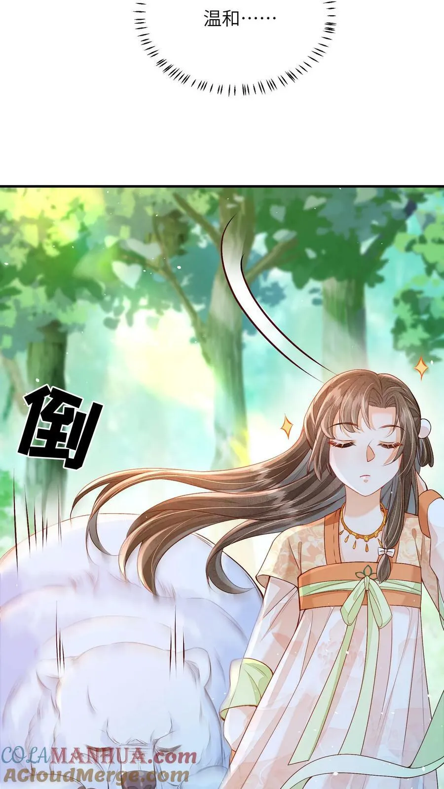 第45话 请受孙女一拜 第11页