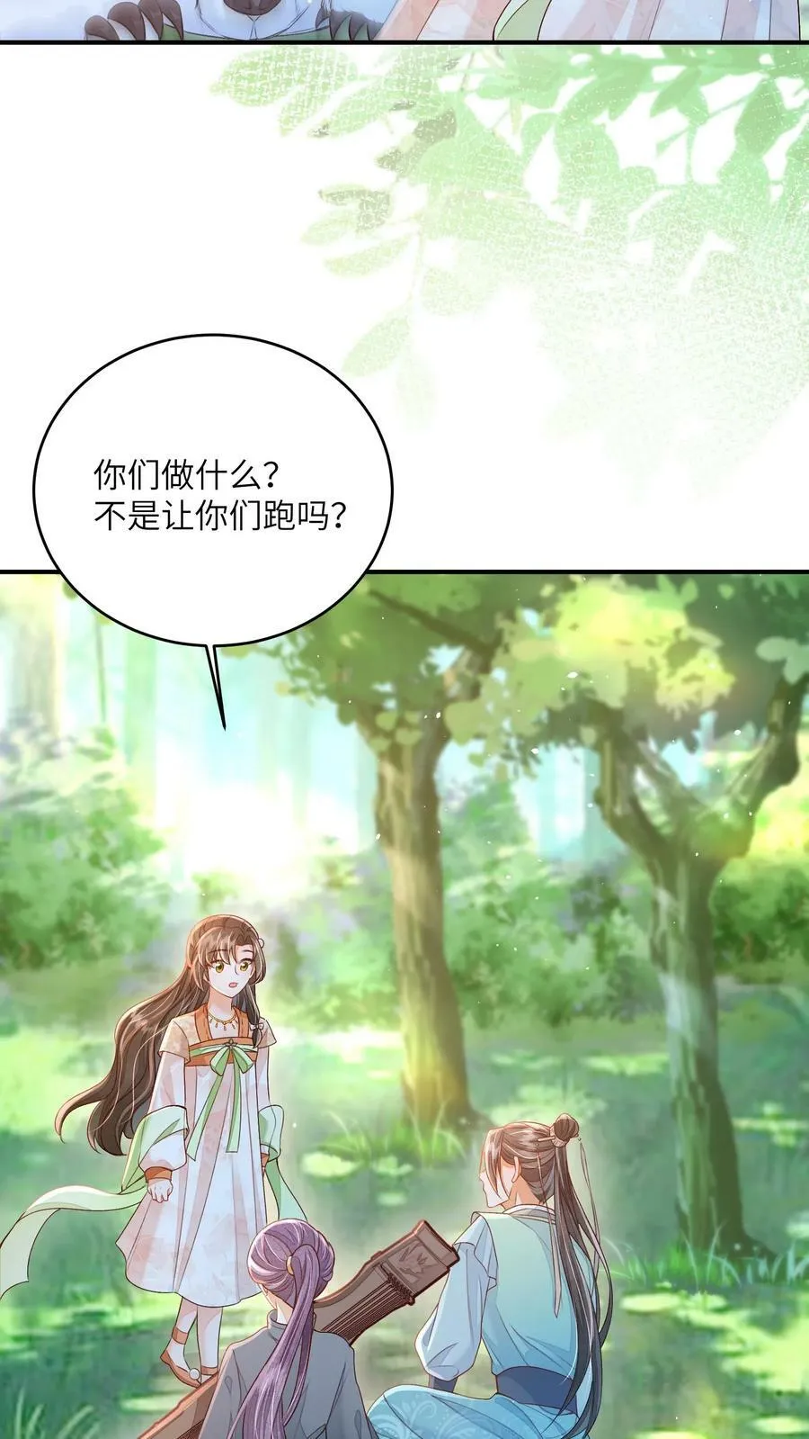 第45话 请受孙女一拜 第12页