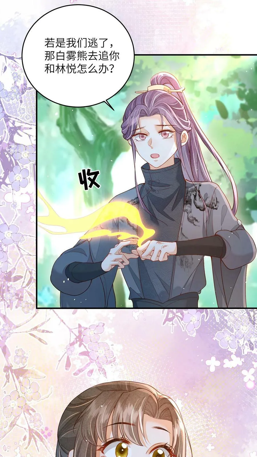 第45话 请受孙女一拜 第14页