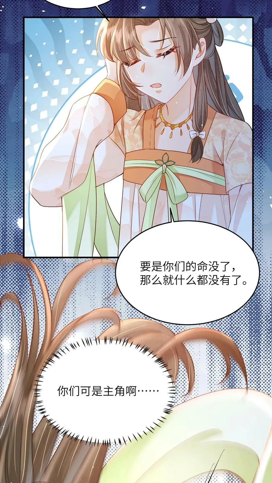 第45话 请受孙女一拜 第16页