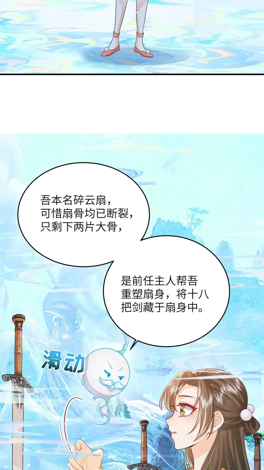 第45话 请受孙女一拜 第20页