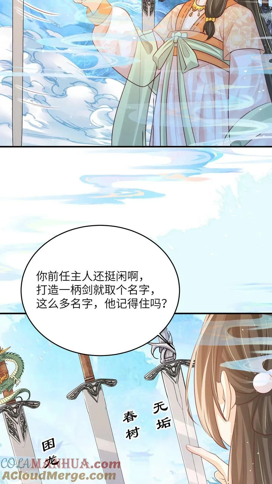 第45话 请受孙女一拜 第21页