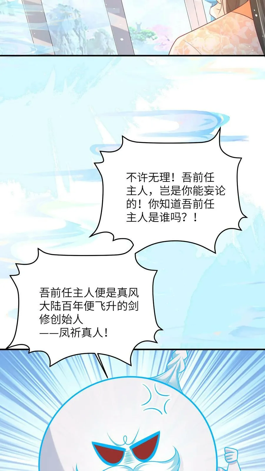 第45话 请受孙女一拜 第22页