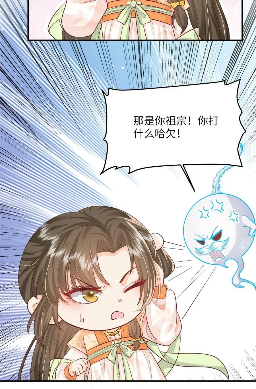 第45话 请受孙女一拜 第24页