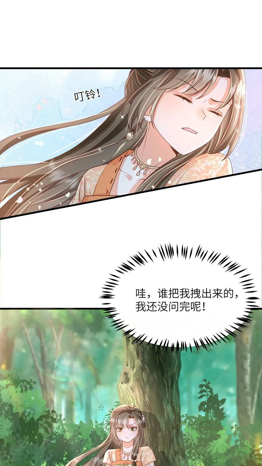 第45话 请受孙女一拜 第27页