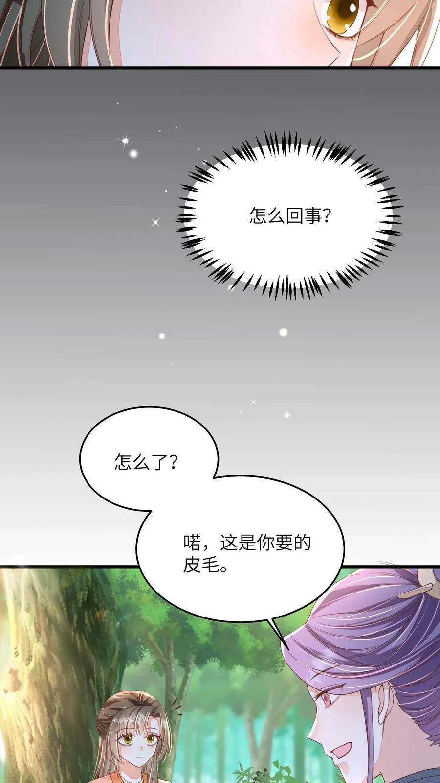 第46话 她是不是在无视本尊？ 第4页
