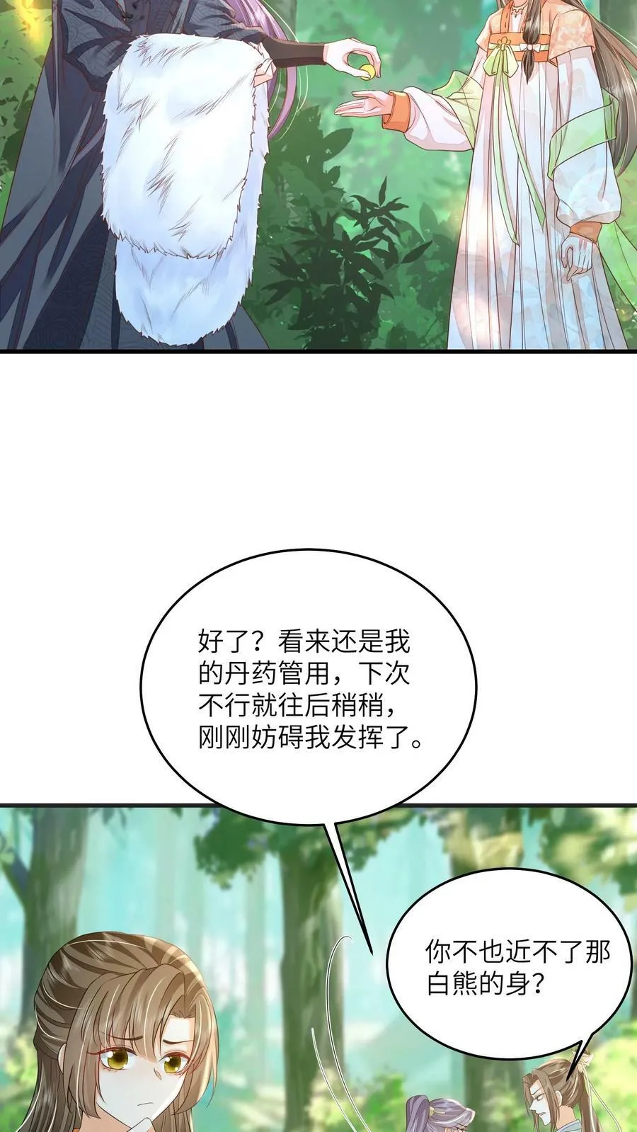 第46话 她是不是在无视本尊？ 第6页