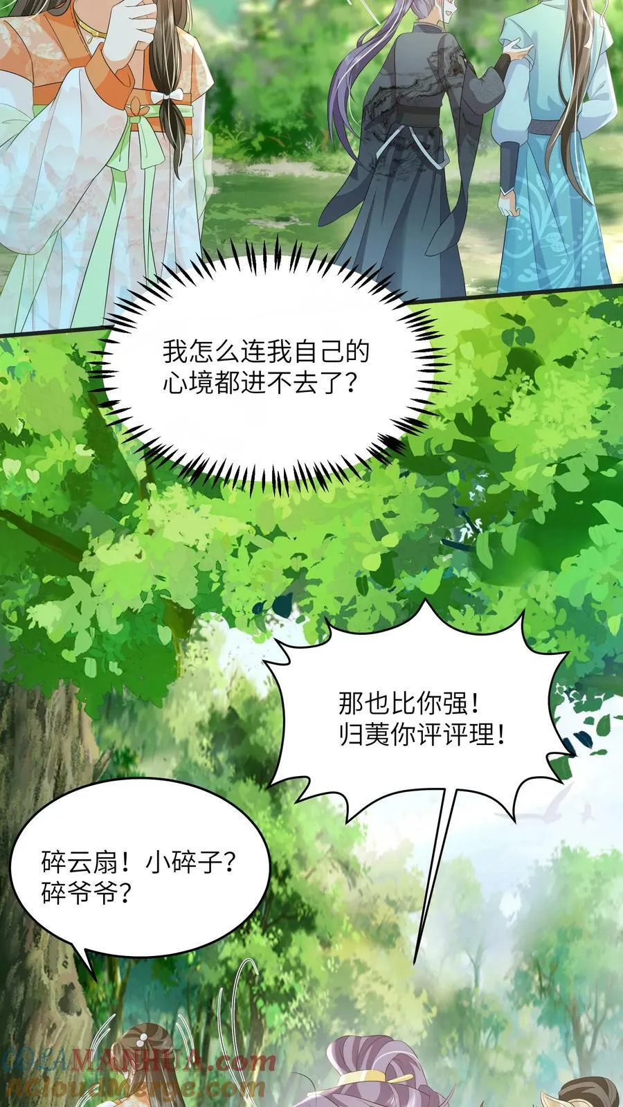 第46话 她是不是在无视本尊？ 第7页