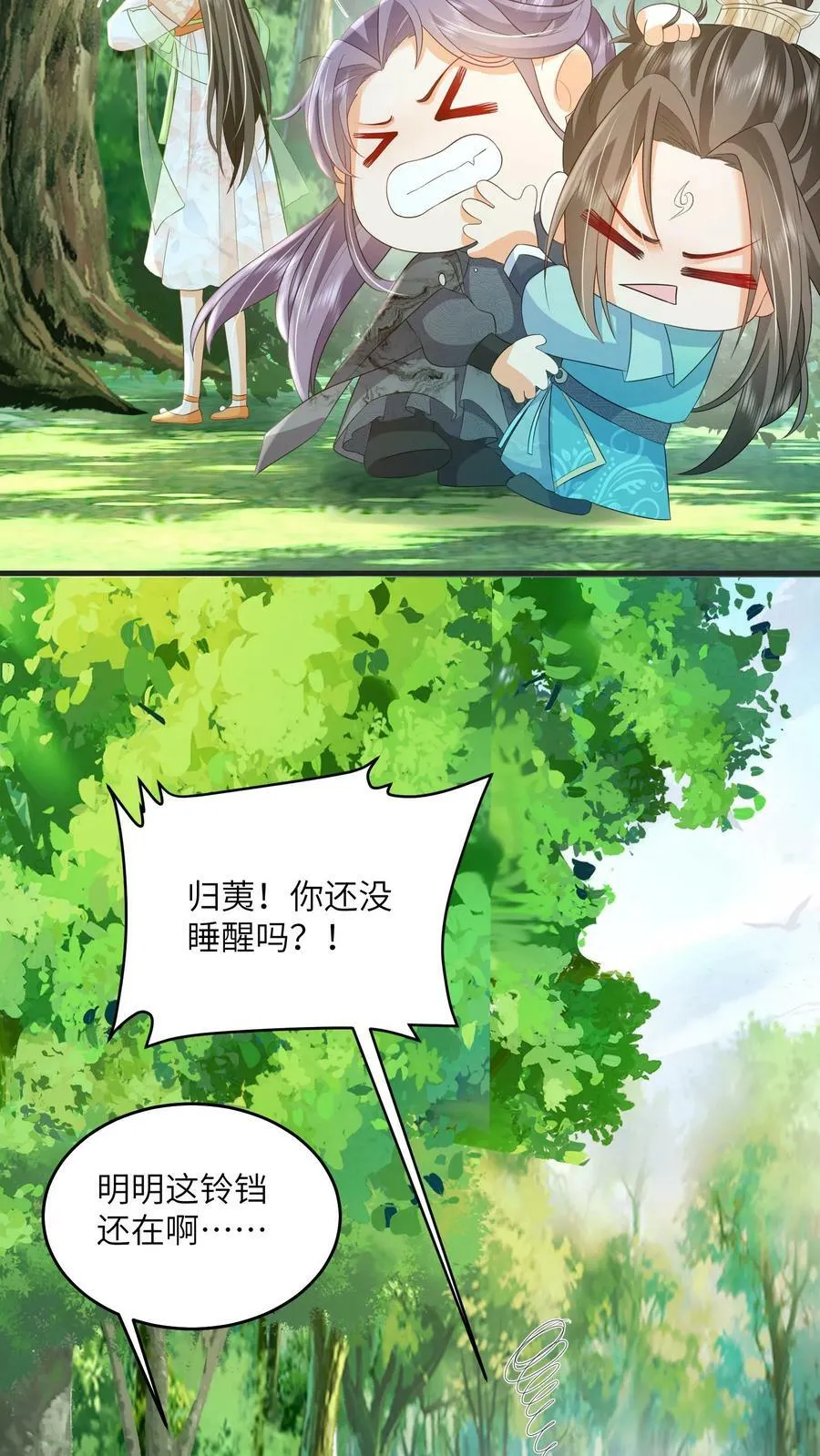 第46话 她是不是在无视本尊？ 第8页
