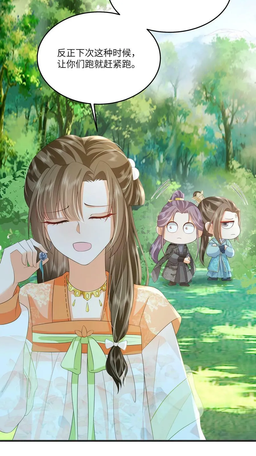 第46话 她是不是在无视本尊？ 第10页