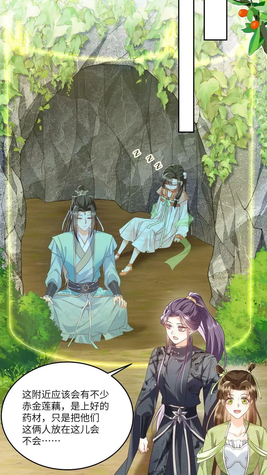 第46话 她是不是在无视本尊？ 第12页