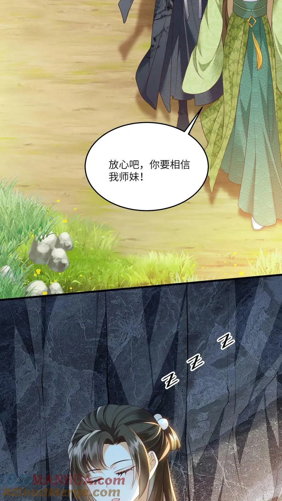 第46话 她是不是在无视本尊？ 第13页