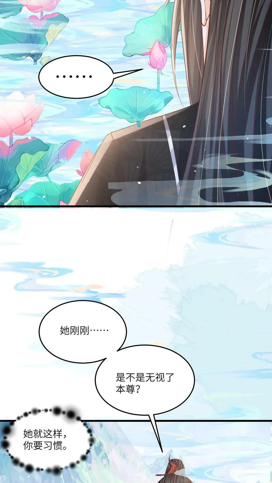 第46话 她是不是在无视本尊？ 第18页