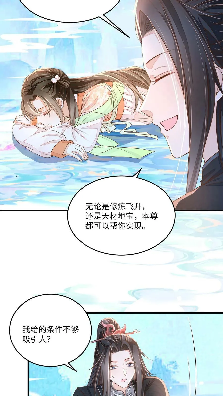 第46话 她是不是在无视本尊？ 第20页