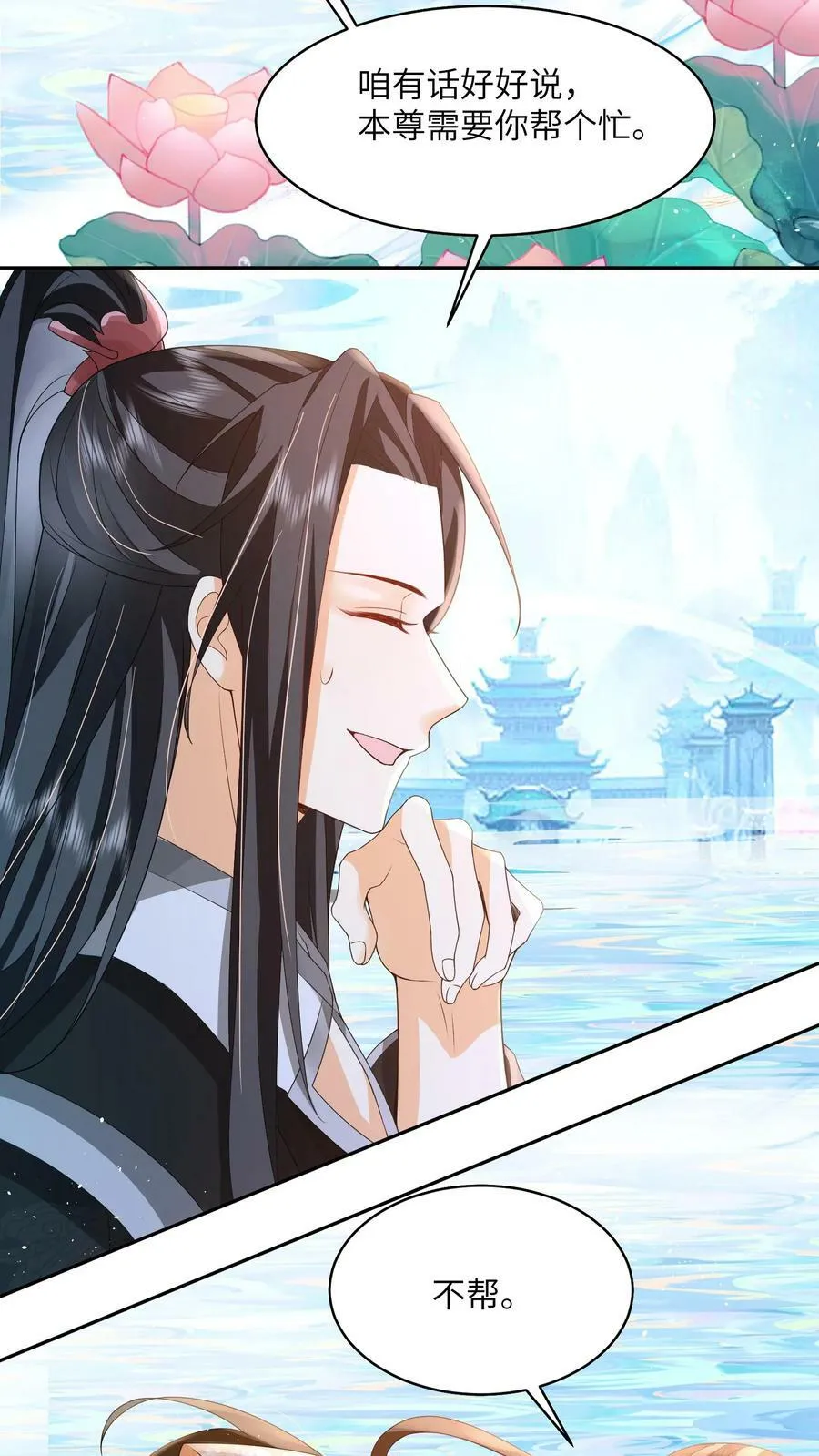 第47话 前主人很惨 第4页