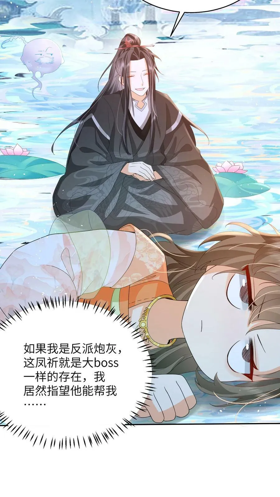 第47话 前主人很惨 第6页