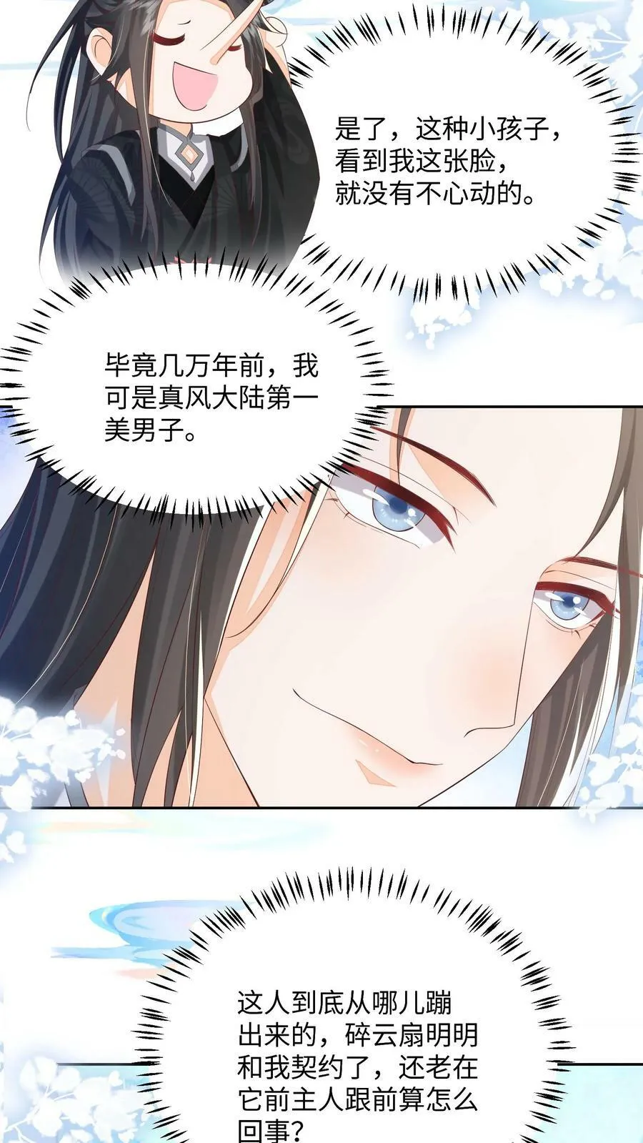 第47话 前主人很惨 第8页