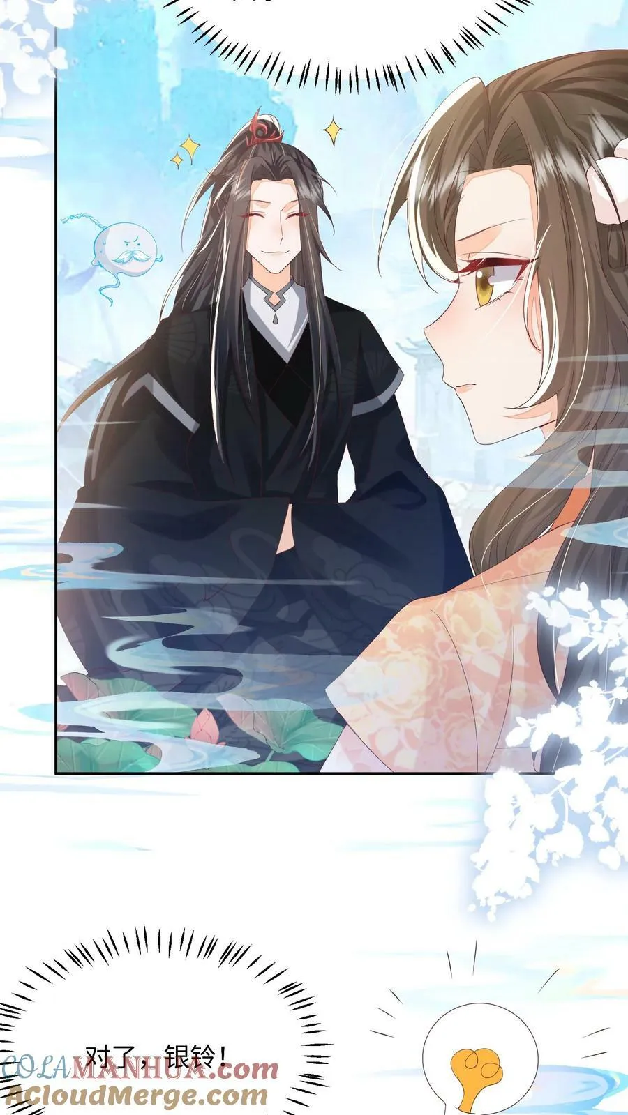 第47话 前主人很惨 第9页