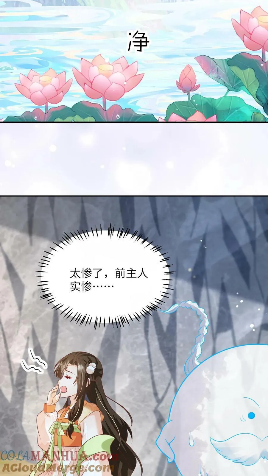 第47话 前主人很惨 第17页