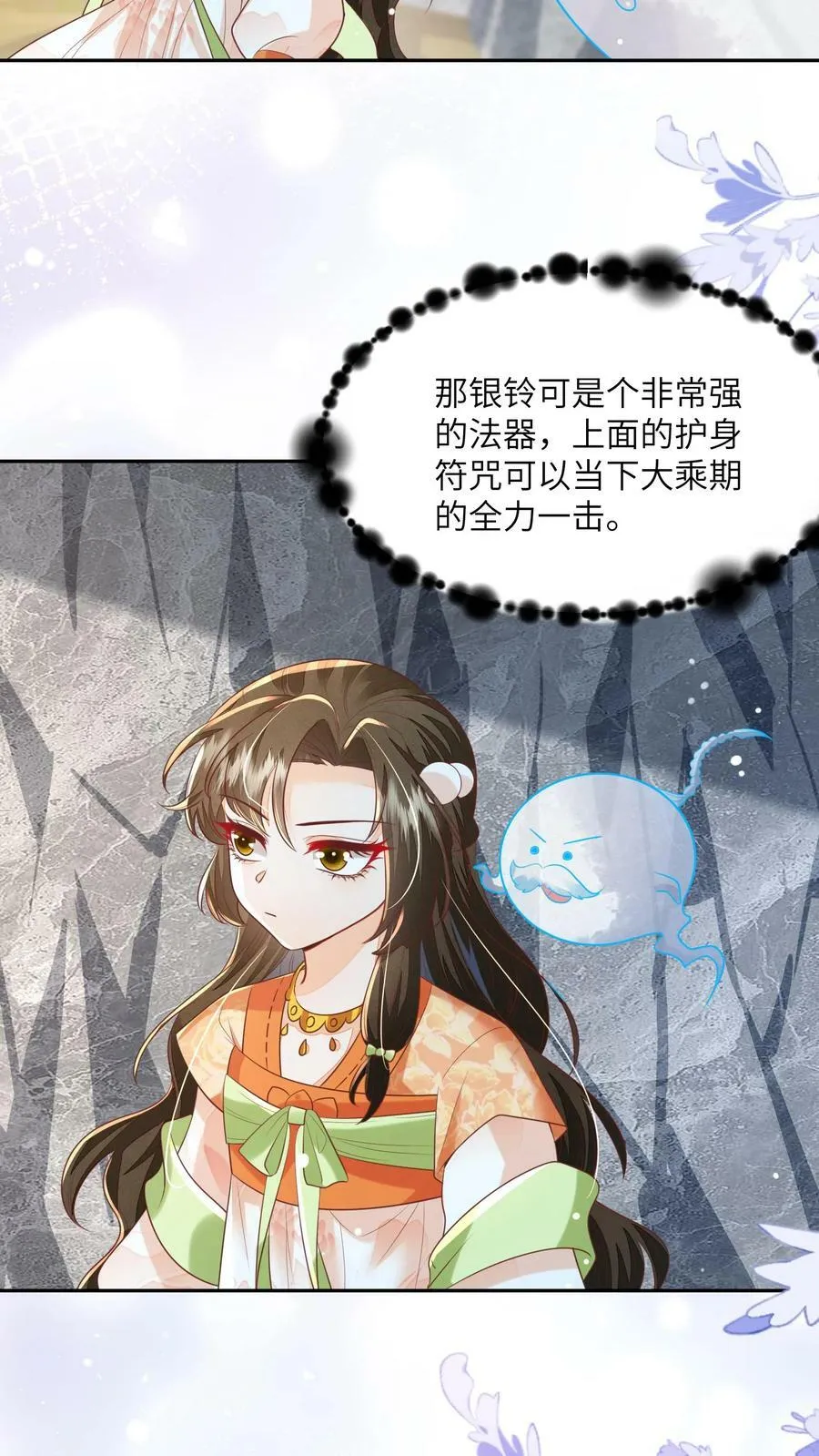 第47话 前主人很惨 第18页