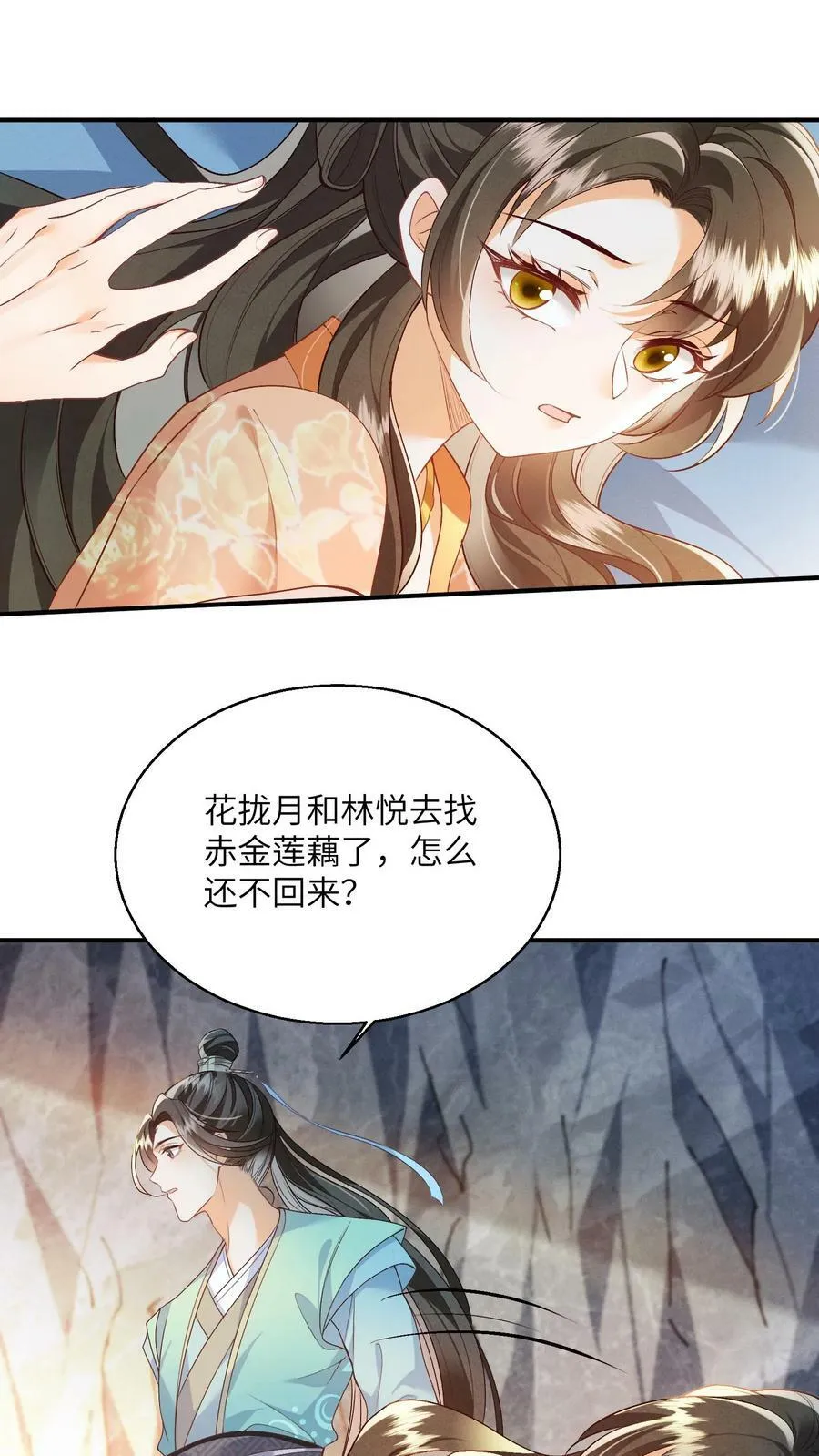 第47话 前主人很惨 第27页