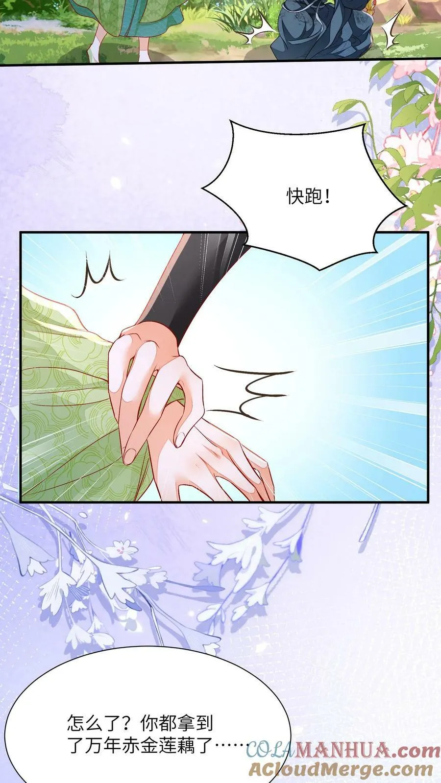 第48话 主角都喜欢找死吗？ 第9页