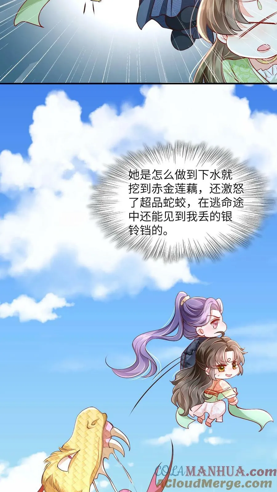第48话 主角都喜欢找死吗？ 第17页