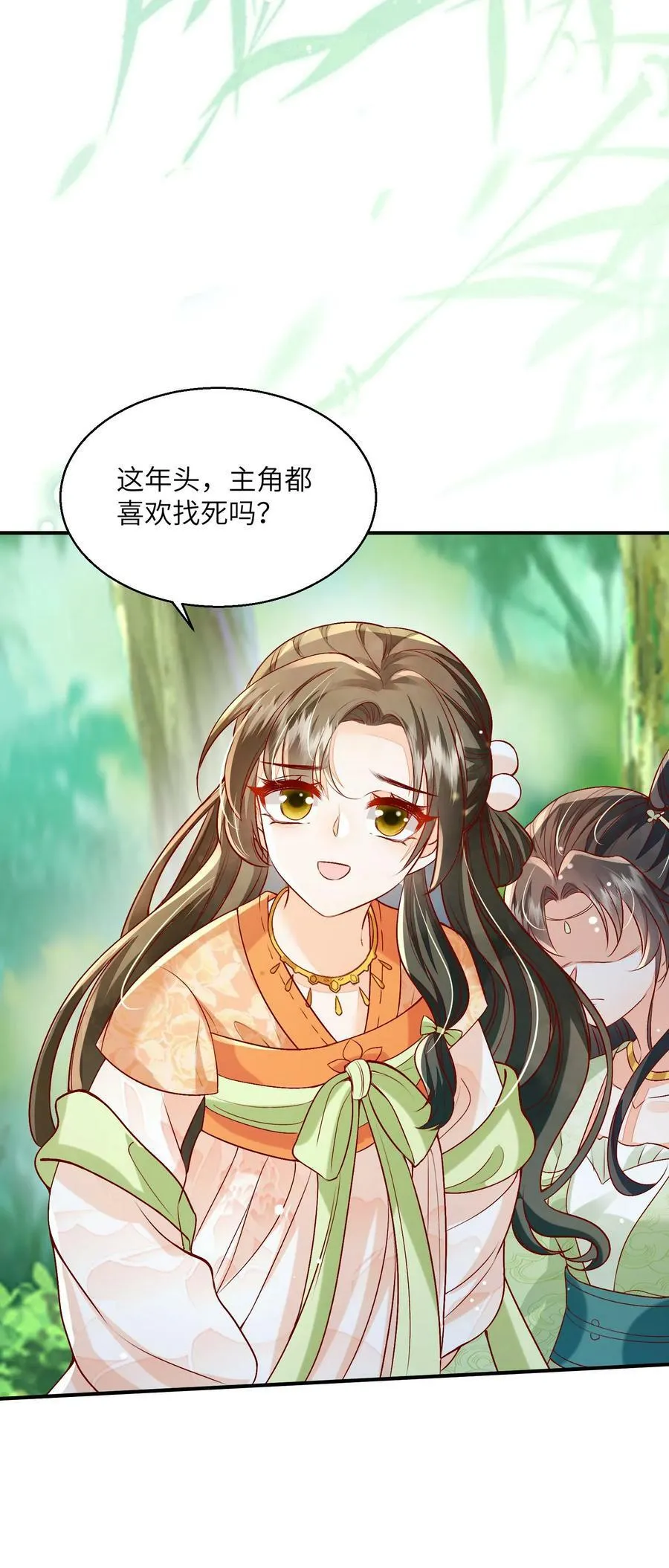 第48话 主角都喜欢找死吗？ 第24页