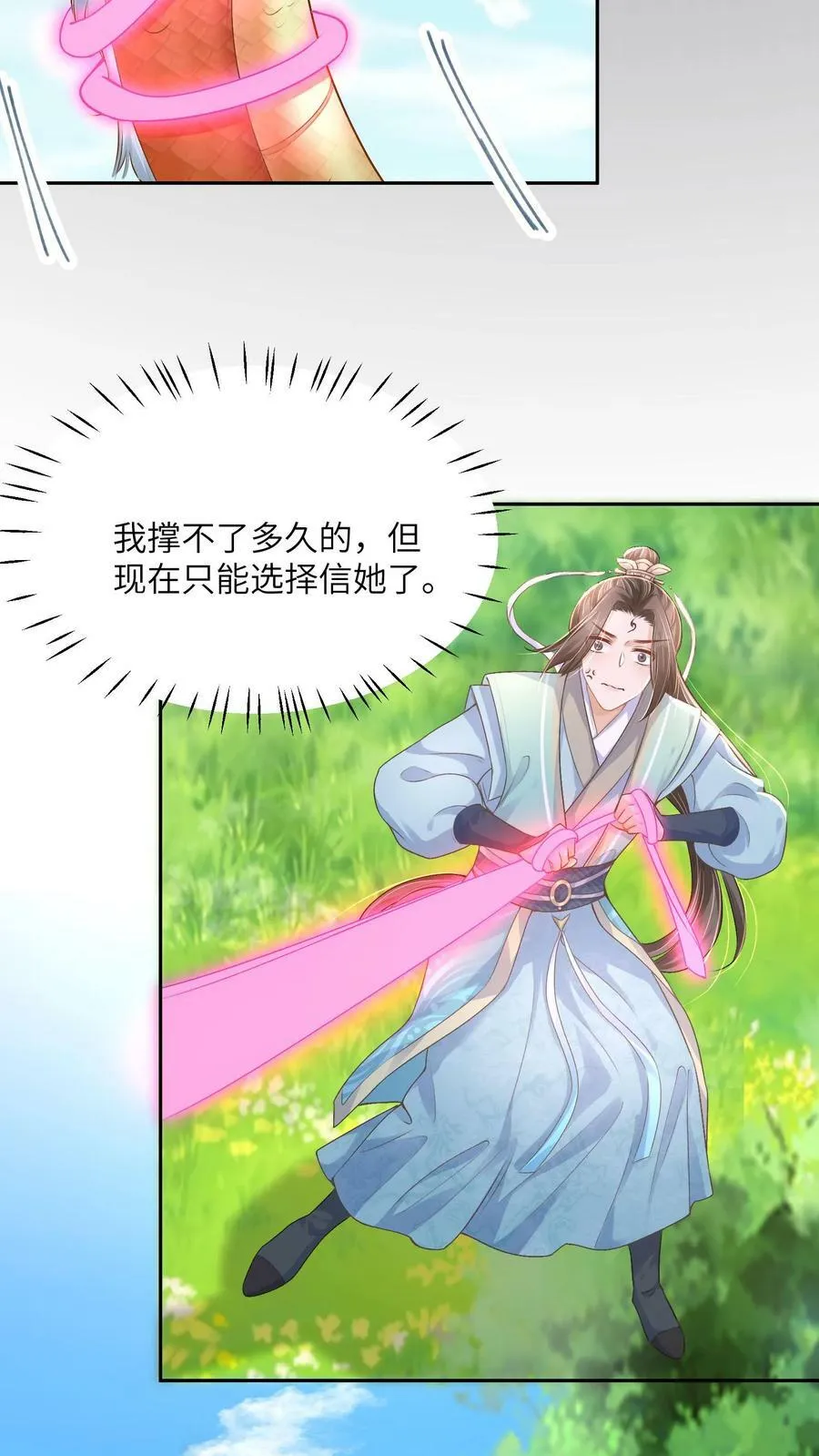 第49话 磕到了……个屁啊 第4页