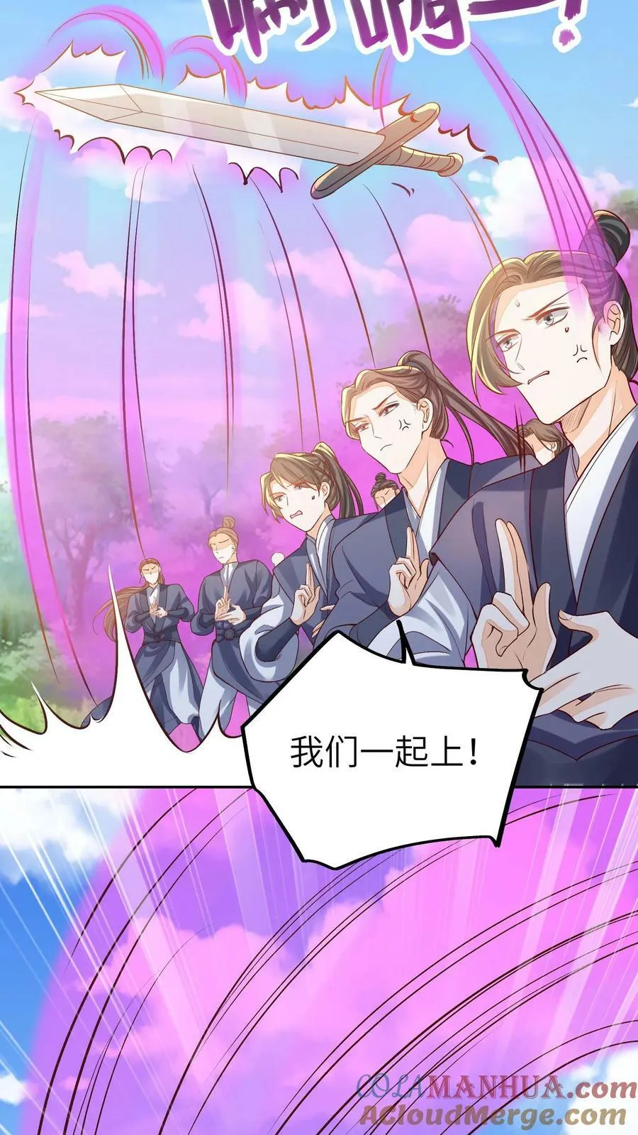 第49话 磕到了……个屁啊 第7页