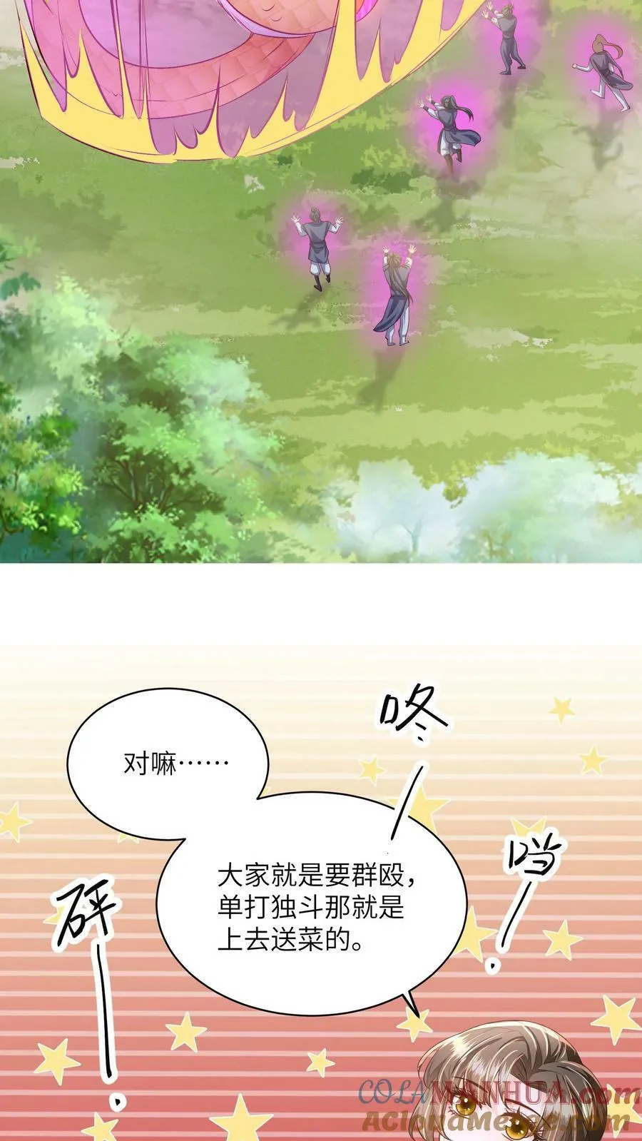 第49话 磕到了……个屁啊 第11页