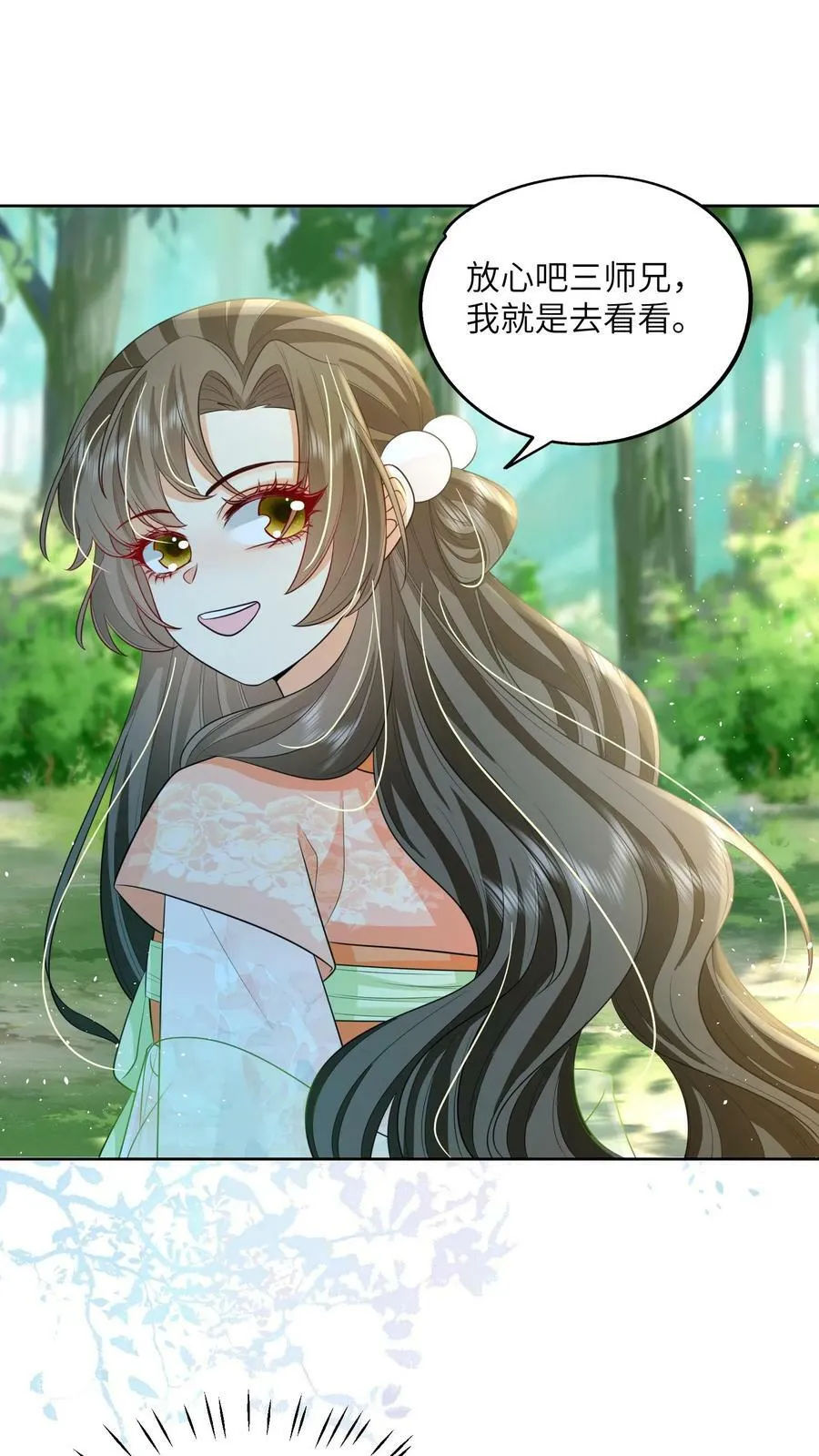 第49话 磕到了……个屁啊 第16页