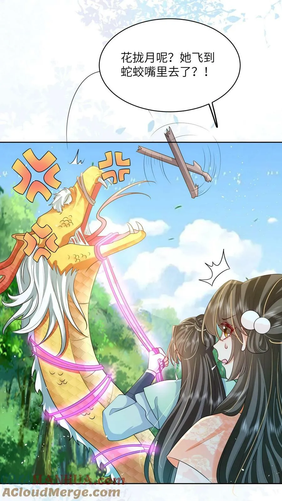 第49话 磕到了……个屁啊 第19页