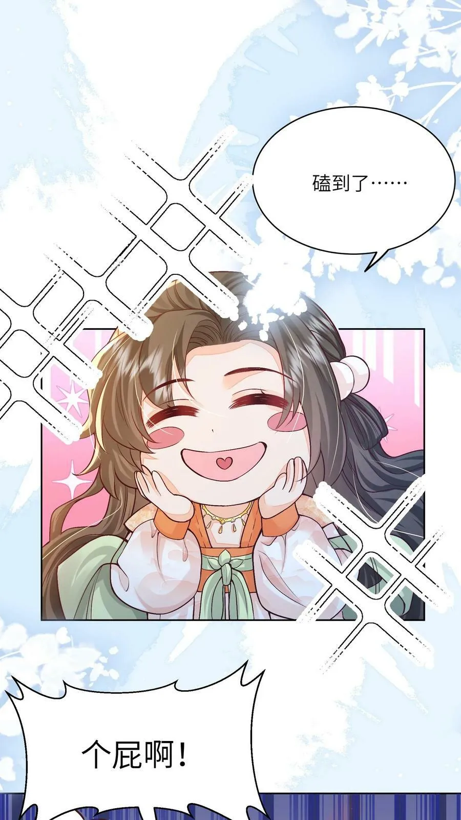 第49话 磕到了……个屁啊 第22页