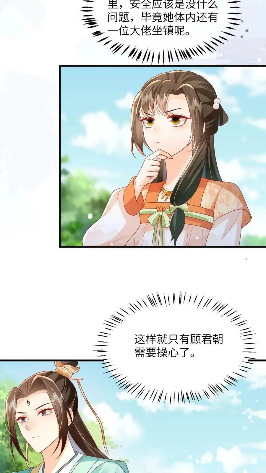 第50话 在乎，但不多 第6页