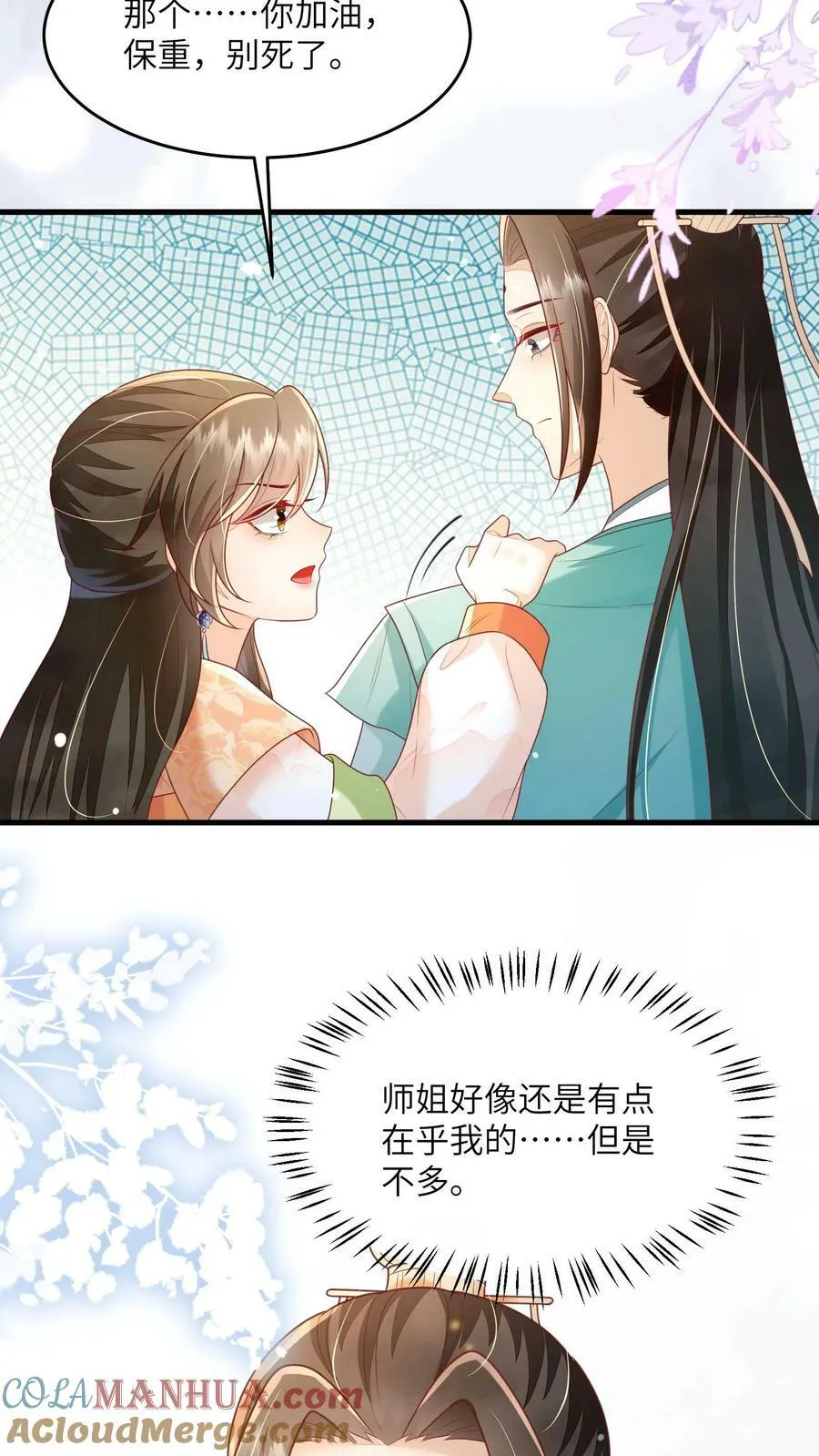 第50话 在乎，但不多 第9页